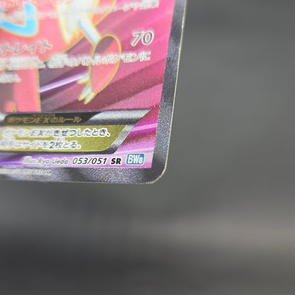Latias 053/051 Latios EX Plasma Freeze BW8 Pokemon Card