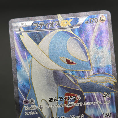 Latias 053/051 Latios EX Plasma Freeze BW8 Pokemon Card