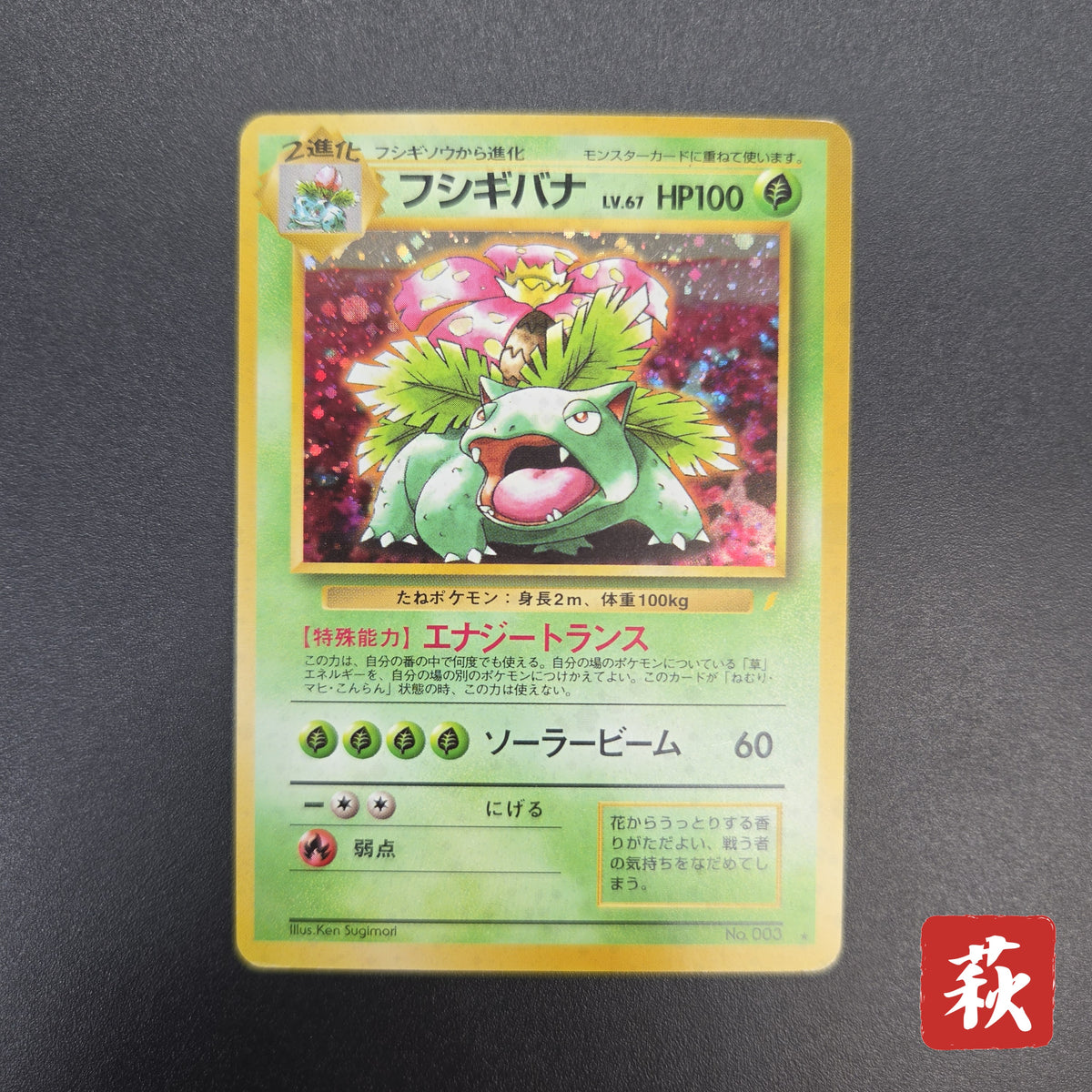 Venusaur CD Promo Trade Please Holo Japanese Pokemon Card