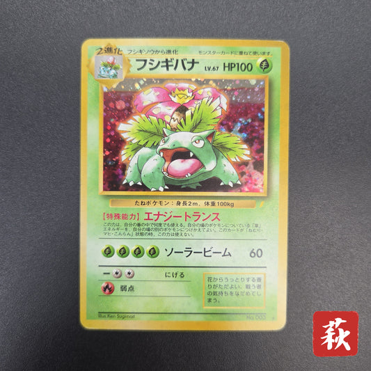 Venusaur CD Promo Trade Please Holo Japanese Pokemon Card