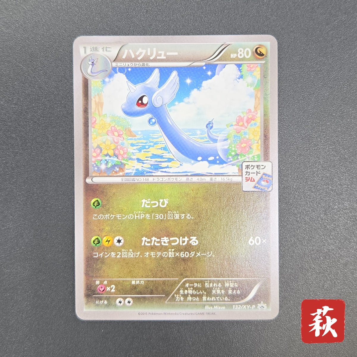 Dragonair 132/XY-P Pokémon Card Gym Pack Promo Card