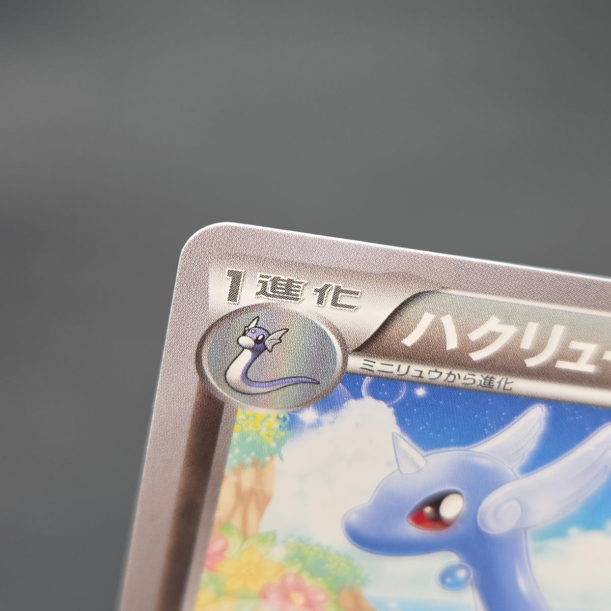 Dragonair 132/XY-P Pokémon Card Gym Pack Promo Card