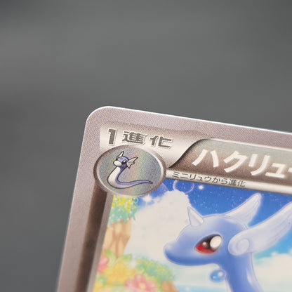 Dragonair 132/XY-P Pokémon Card Gym Pack Promo Card
