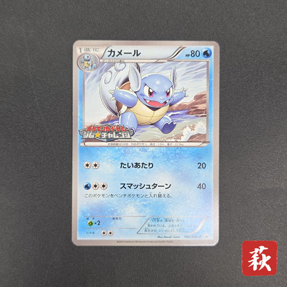 Wartortle 166/BW-P Promos Gym Challenge pack Pokemon Card