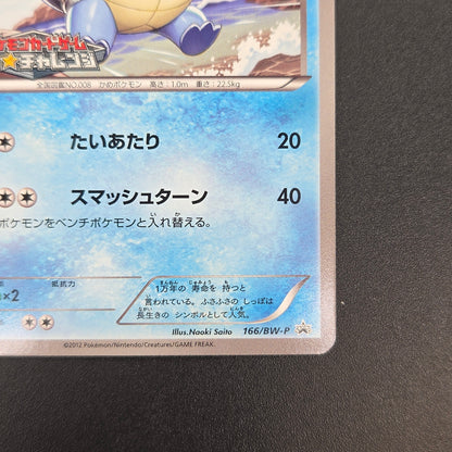 Wartortle 166/BW-P Promos Gym Challenge pack Pokemon Card