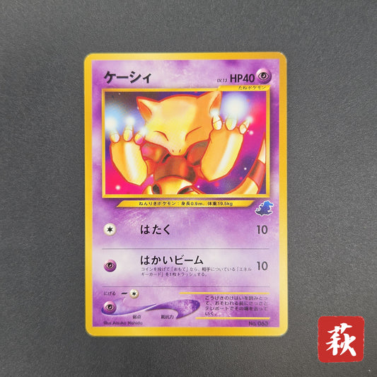 Abra No. 063 Intro Pack Totodile Deck LP Pokémon Card