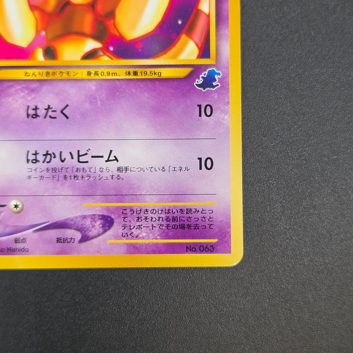 Abra No. 063 Intro Pack Totodile Deck LP Pokémon Card