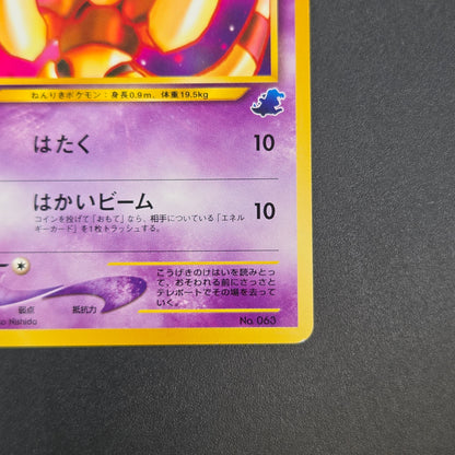 Abra No. 063 Intro Pack Totodile Deck LP Pokémon Card