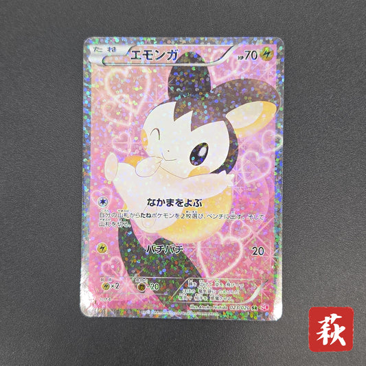Emolga 023/020 Shiny Collection SR Full Art Pokemon Card