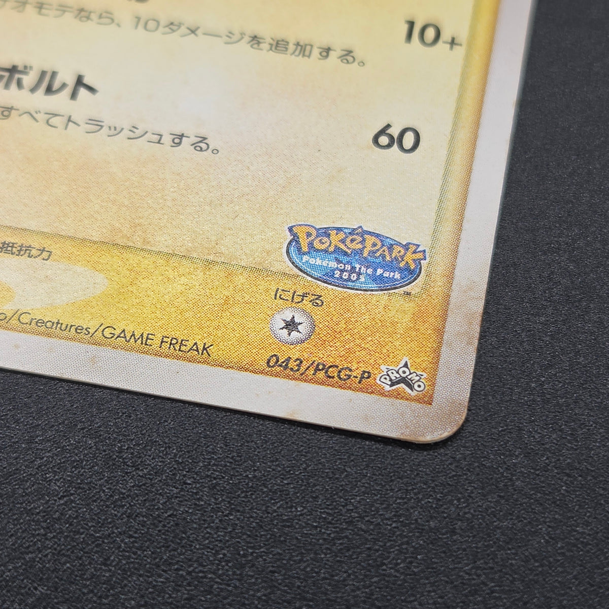 PokePark's Pikachu 043/PCG-P Lugia etc 3set Pokémon Card