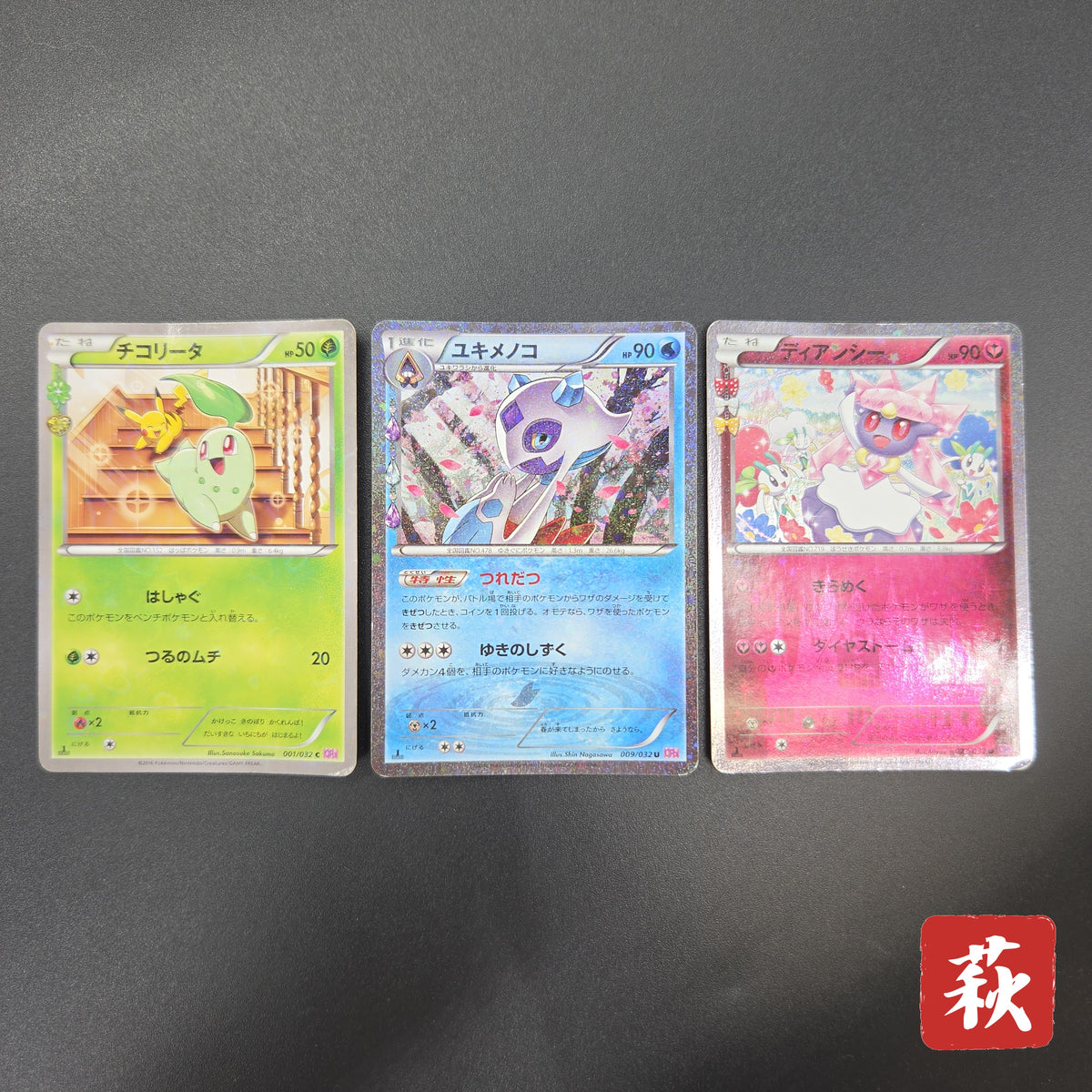 Chikorita 001/032 etc Pokekyun Collection CP3 Pokémon Card