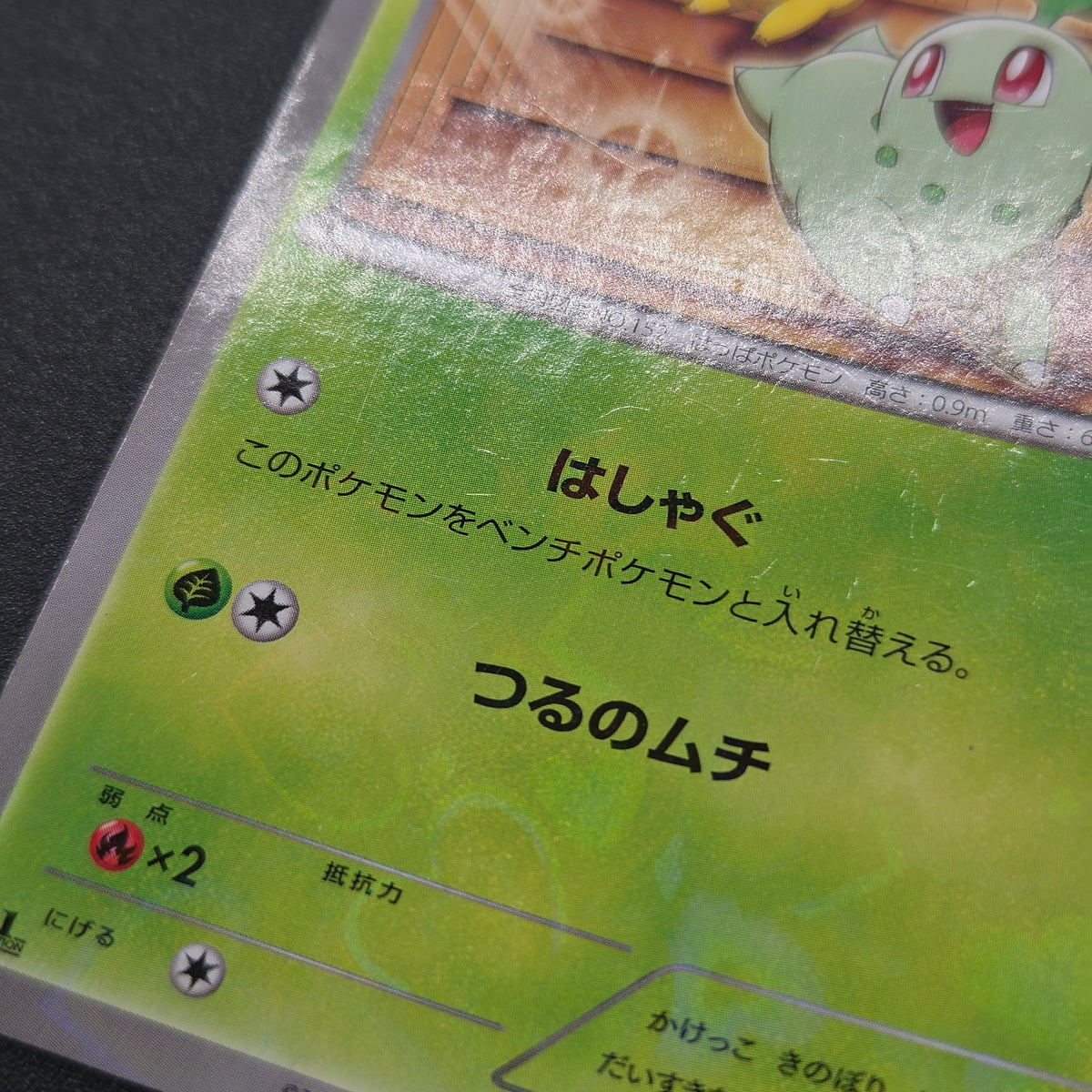 Chikorita 001/032 etc Pokekyun Collection CP3 Pokémon Card