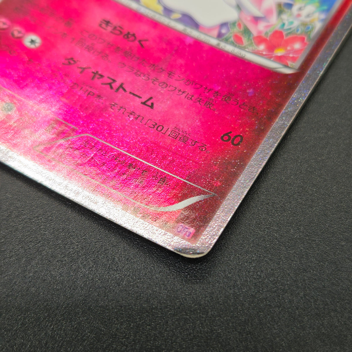 Chikorita 001/032 etc Pokekyun Collection CP3 Pokémon Card