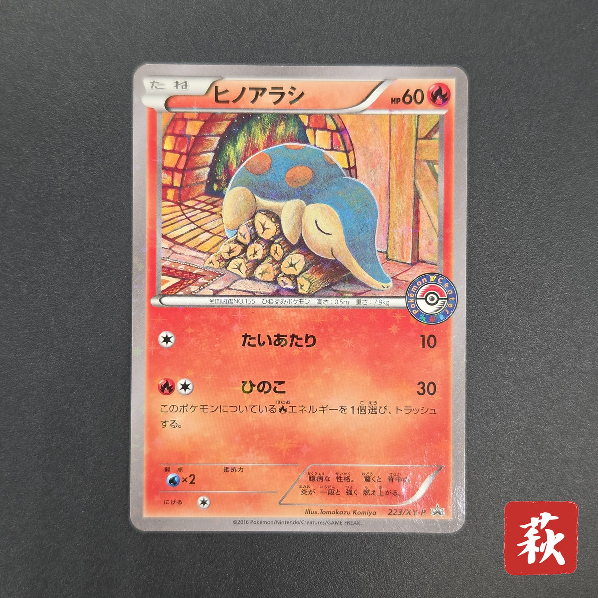 Cyndaquil 223/XY-P Ho-Oh/Lugia Special Set Pokemon Card