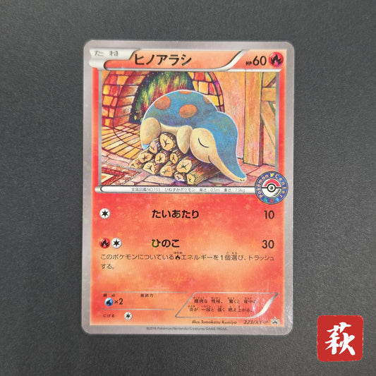 Cyndaquil 223/XY-P Ho-Oh/Lugia Special Set Pokemon Card