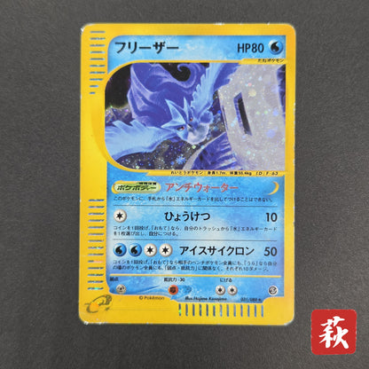 Articuno 031/088 Holo Skyridge e Japanese Pokémon Card