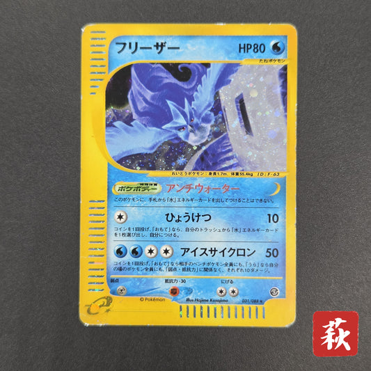 Articuno 031/088 Holo Skyridge e Japanese Pokémon Card
