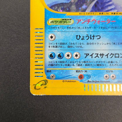 Articuno 031/088 Holo Skyridge e Japanese Pokémon Card