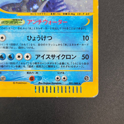 Articuno 031/088 Holo Skyridge e Japanese Pokémon Card