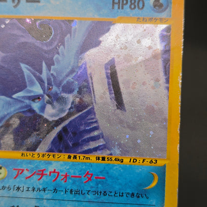 Articuno 031/088 Holo Skyridge e Japanese Pokémon Card