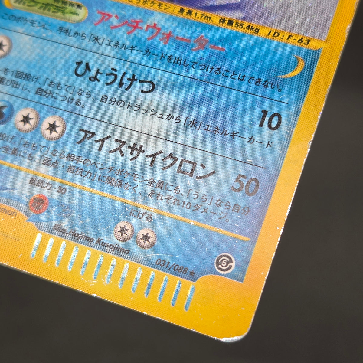Articuno 031/088 Holo Skyridge e Japanese Pokémon Card