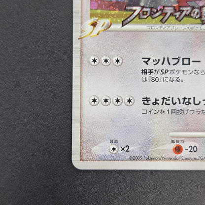 Dragonite FB 018/DPt-P Beat of the Frontier Promo Card