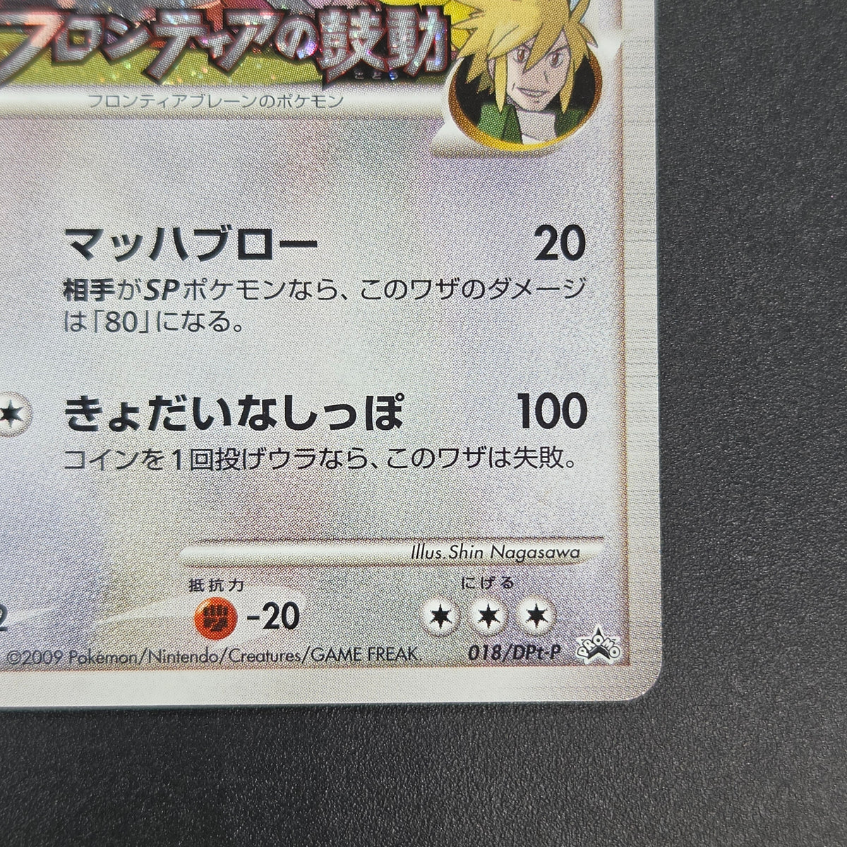 Dragonite FB 018/DPt-P Beat of the Frontier Promo Card