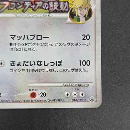 Dragonite FB 018/DPt-P Beat of the Frontier Promo Card