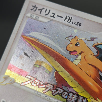 Dragonite FB 018/DPt-P Beat of the Frontier Promo Card