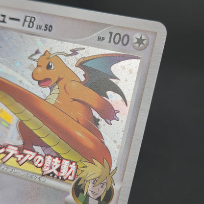 Dragonite FB 018/DPt-P Beat of the Frontier Promo Card