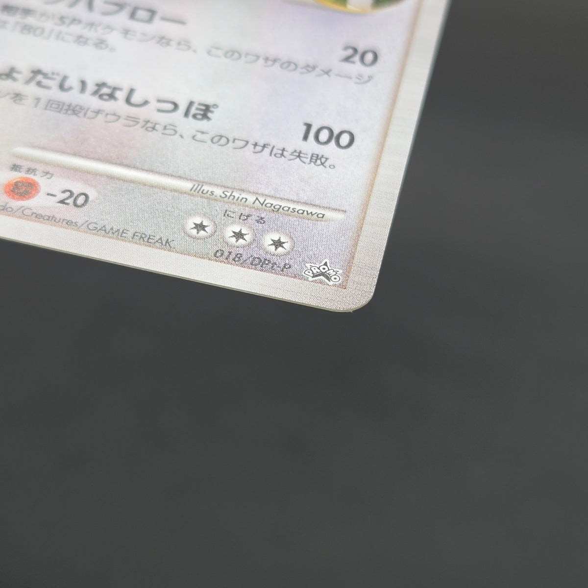 Dragonite FB 018/DPt-P Beat of the Frontier Promo Card