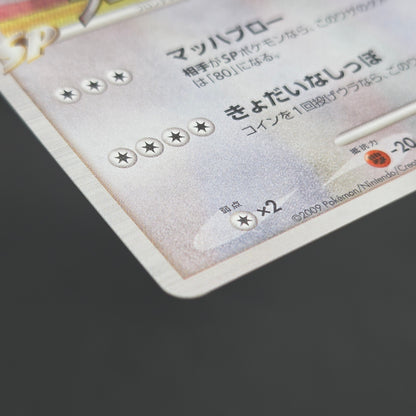 Dragonite FB 018/DPt-P Beat of the Frontier Promo Card