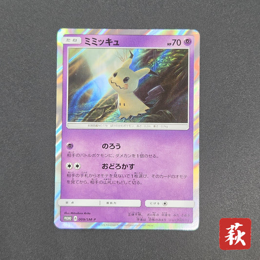 Mimikyu 009/SM-P Promo Toys RUs exclusive Pokemon Card