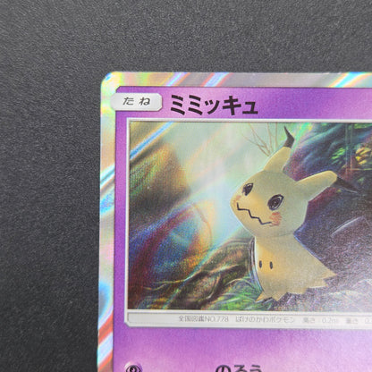Mimikyu 009/SM-P Promo Toys RUs exclusive Pokemon Card