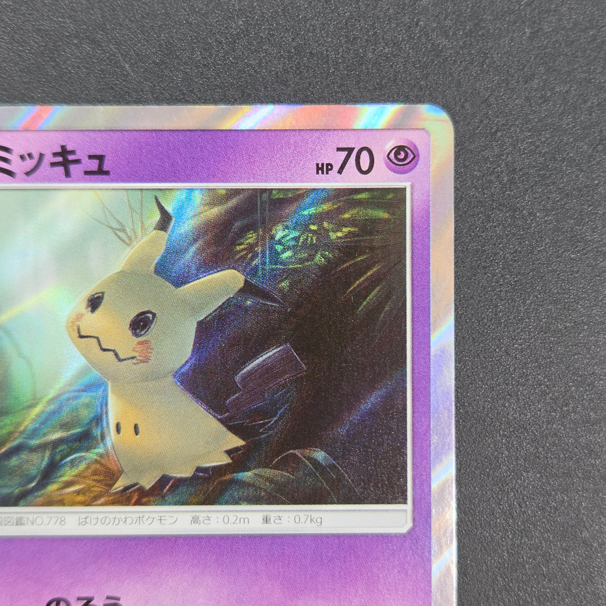 Mimikyu 009/SM-P Promo Toys RUs exclusive Pokemon Card