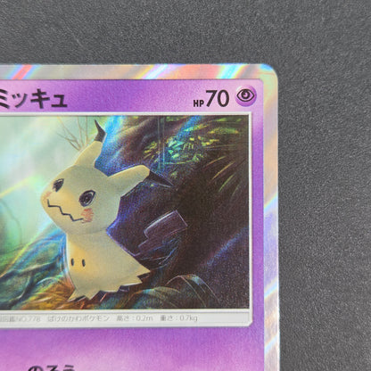 Mimikyu 009/SM-P Promo Toys RUs exclusive Pokemon Card