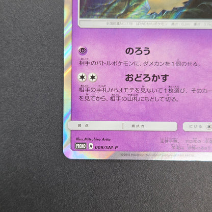 Mimikyu 009/SM-P Promo Toys RUs exclusive Pokemon Card