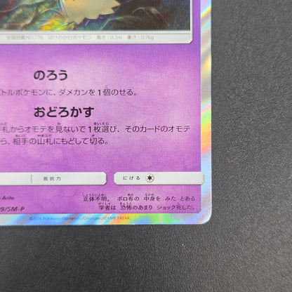 Mimikyu 009/SM-P Promo Toys RUs exclusive Pokemon Card