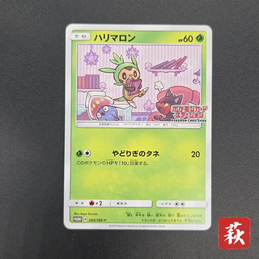 Chespin 260/SM-P Promo Station event Japanese Pokemon Card
