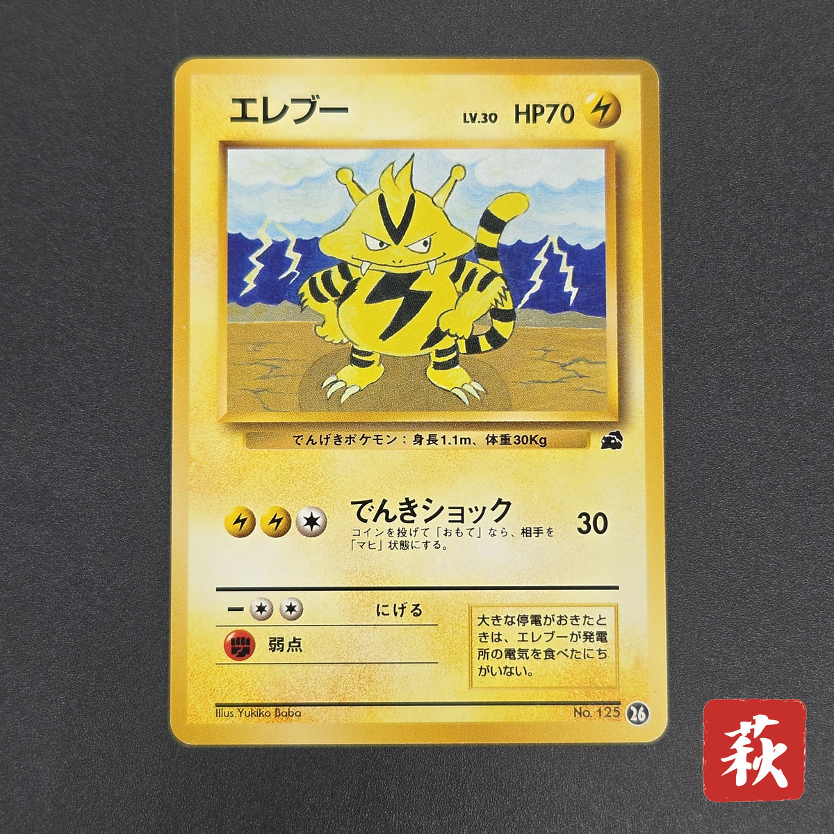 Electabuzz Intro Pack No.125 Bulbasaur Deck Pokémon Card