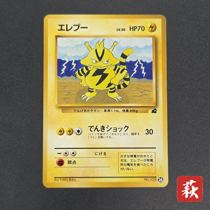 Electabuzz Intro Pack No.125 Bulbasaur Deck Pokémon Card
