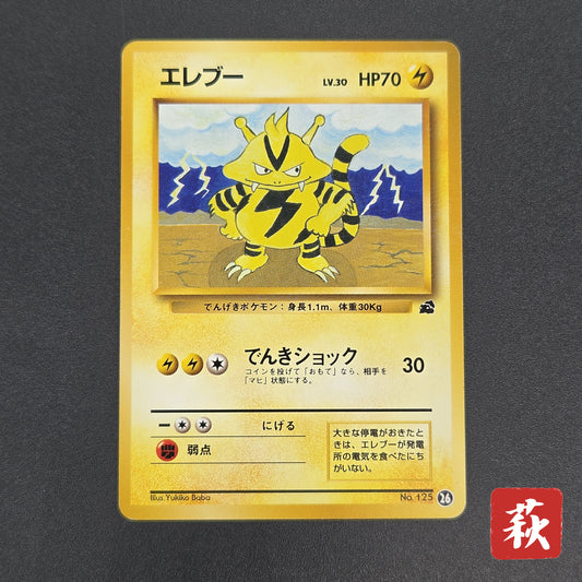 Electabuzz Intro Pack No.125 Bulbasaur Deck Pokémon Card
