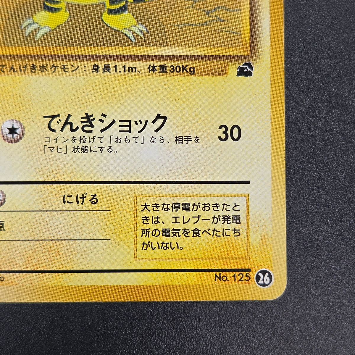 Electabuzz Intro Pack No.125 Bulbasaur Deck Pokémon Card