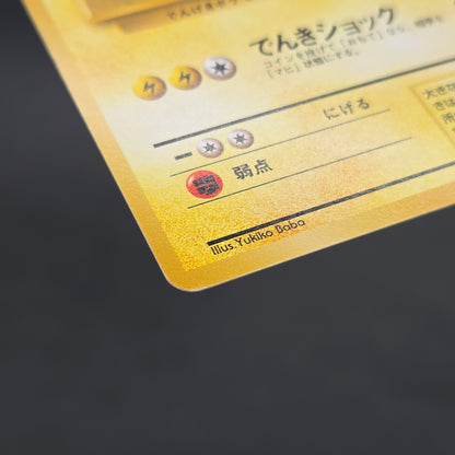 Electabuzz Intro Pack No.125 Bulbasaur Deck Pokémon Card