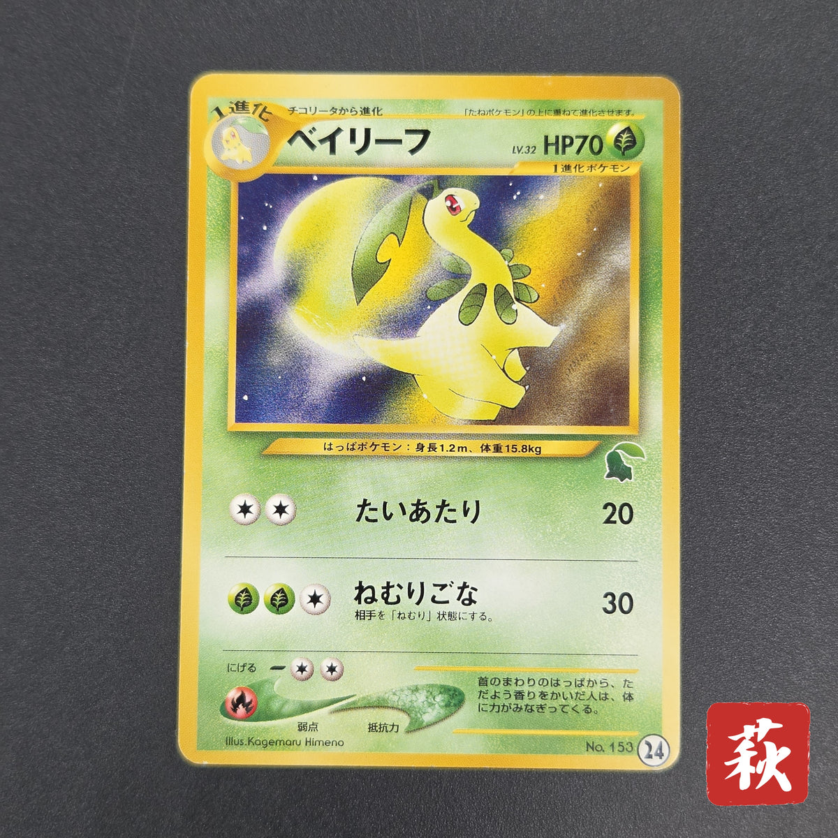 Bayleef No. 153 Intro Pack Chikorita Deck Pokémon Card