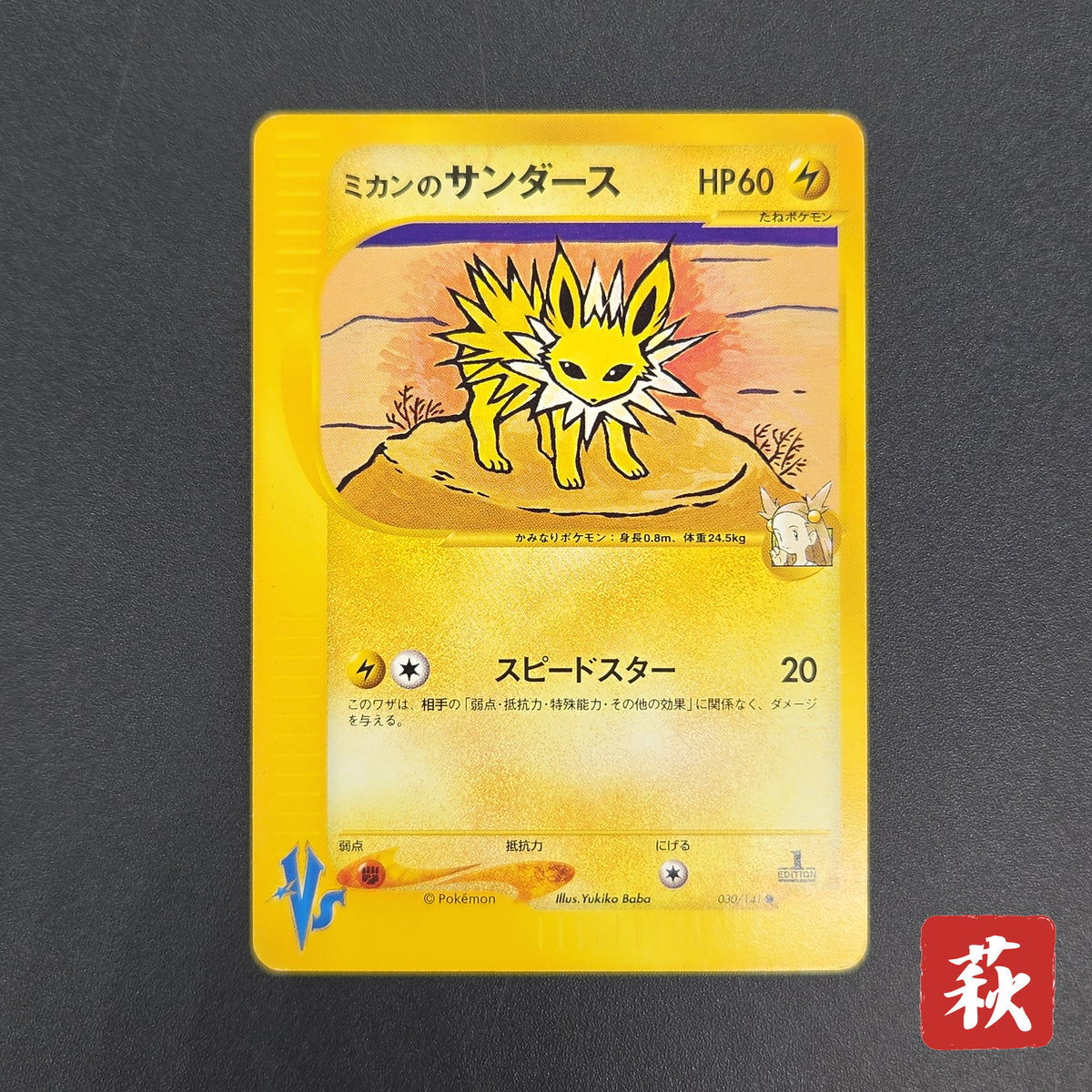 Jasmine's Jolteon 030/141 VS 1st ED Japanese Pokémon Card
