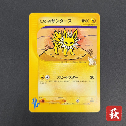 Jasmine's Jolteon 030/141 VS 1st ED Japanese Pokémon Card