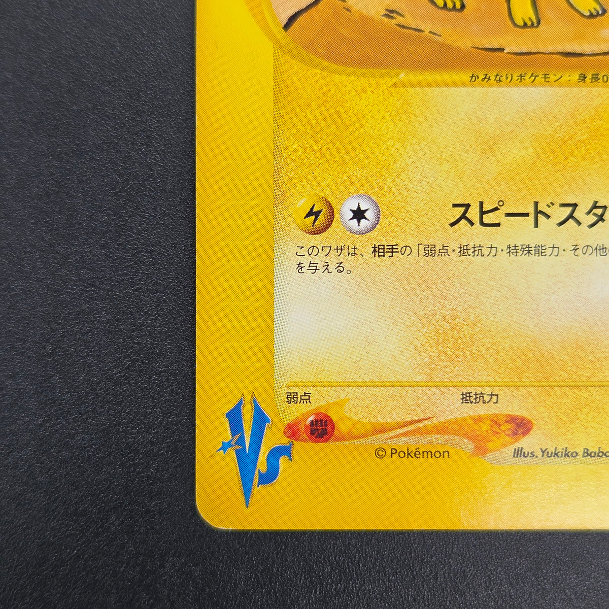 Jasmine's Jolteon 030/141 VS 1st ED Japanese Pokémon Card