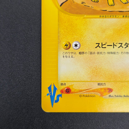 Jasmine's Jolteon 030/141 VS 1st ED Japanese Pokémon Card