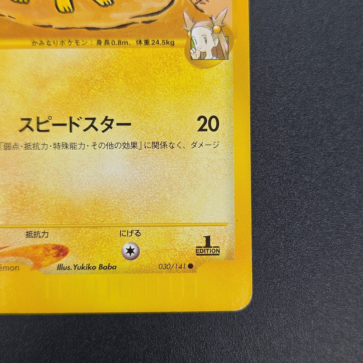 Jasmine's Jolteon 030/141 VS 1st ED Japanese Pokémon Card